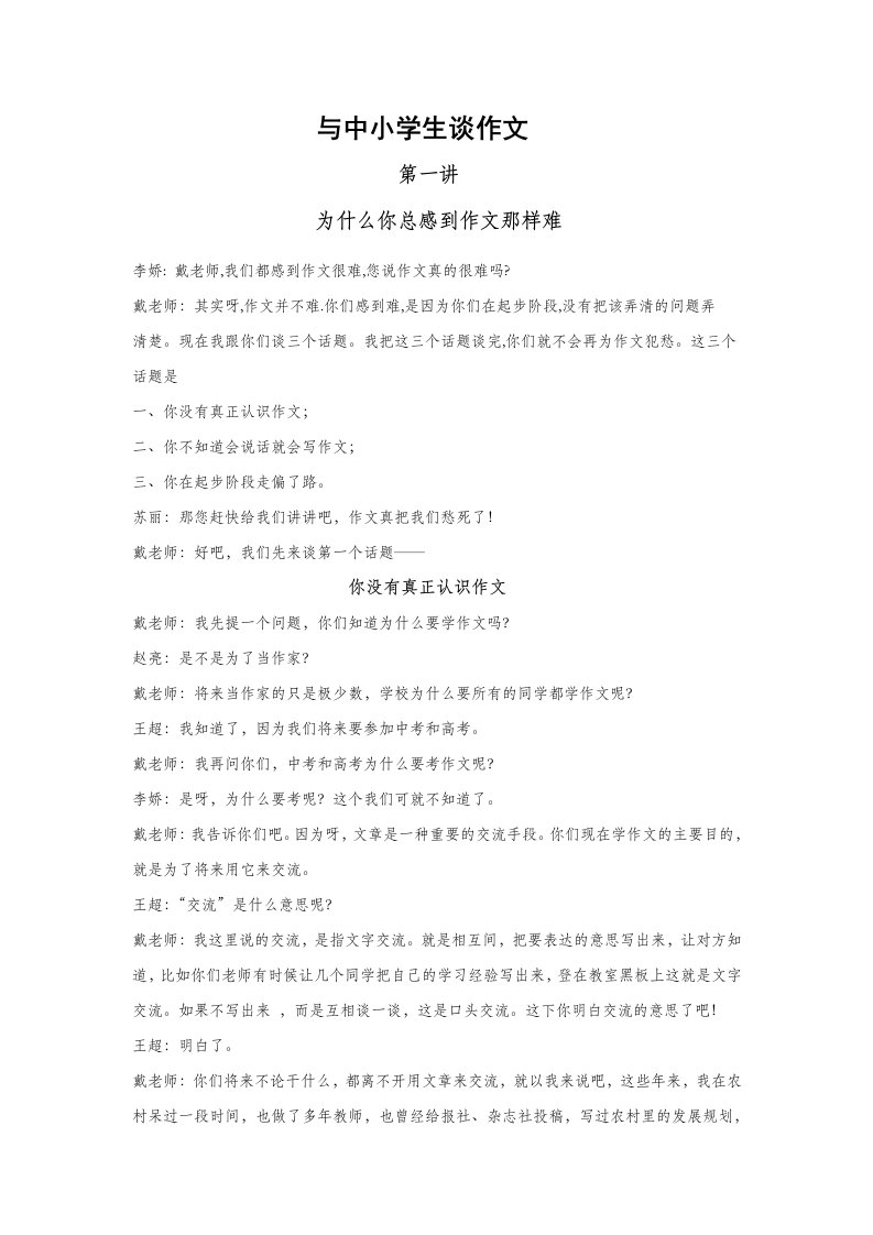 与中小学生谈作文