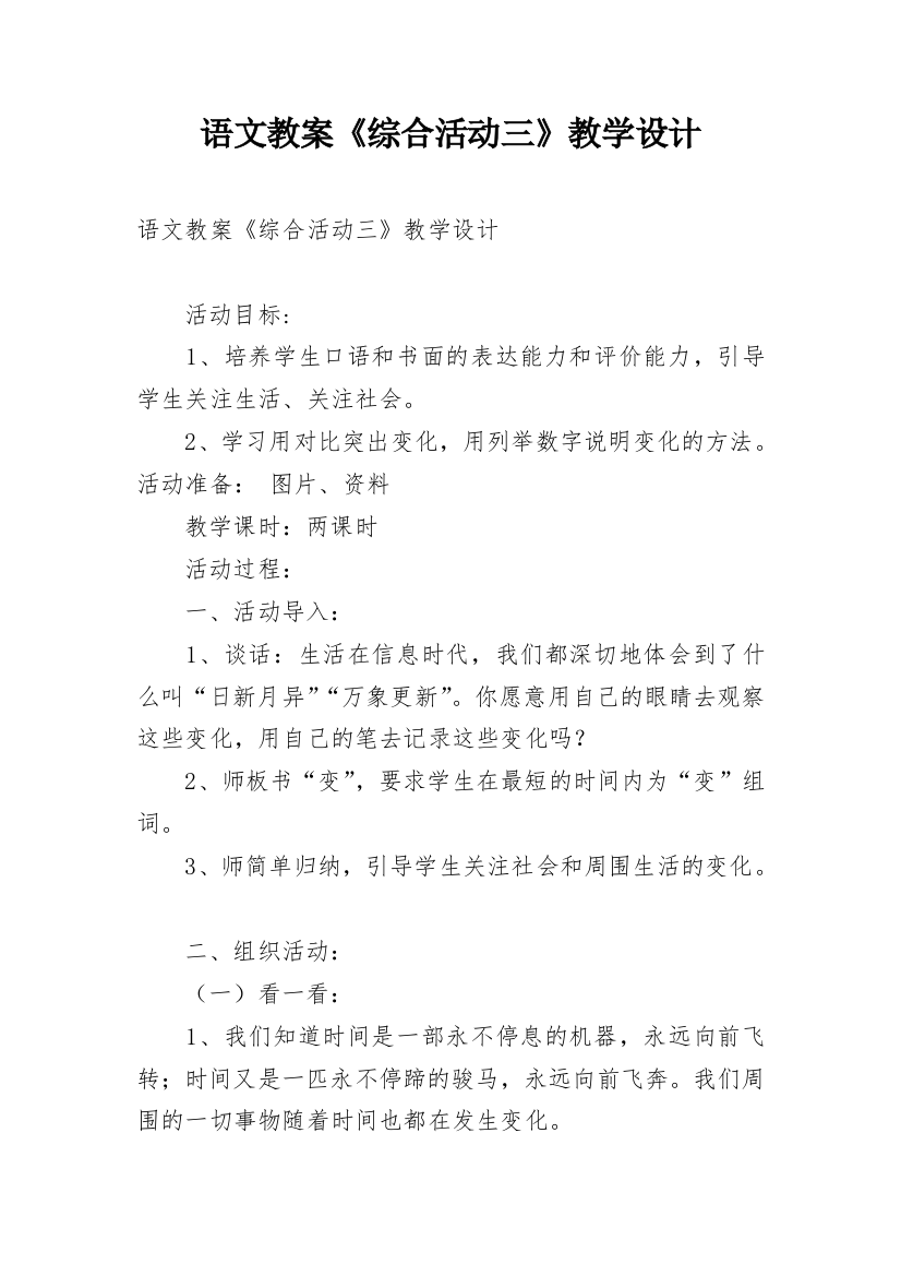 语文教案《综合活动三》教学设计