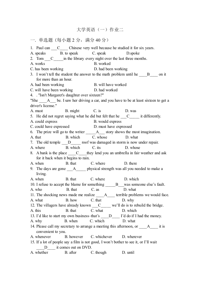 大学英语(一)作业二OK