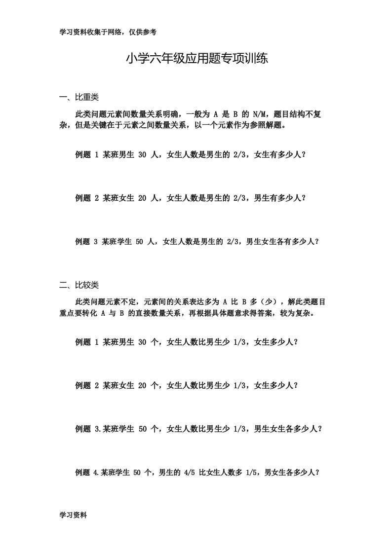 小学六年级数学分数乘法应用题专项训练