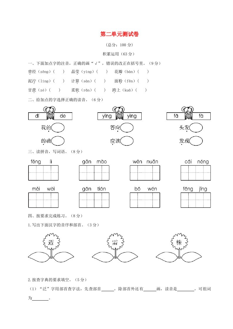 2019二年级语文下册