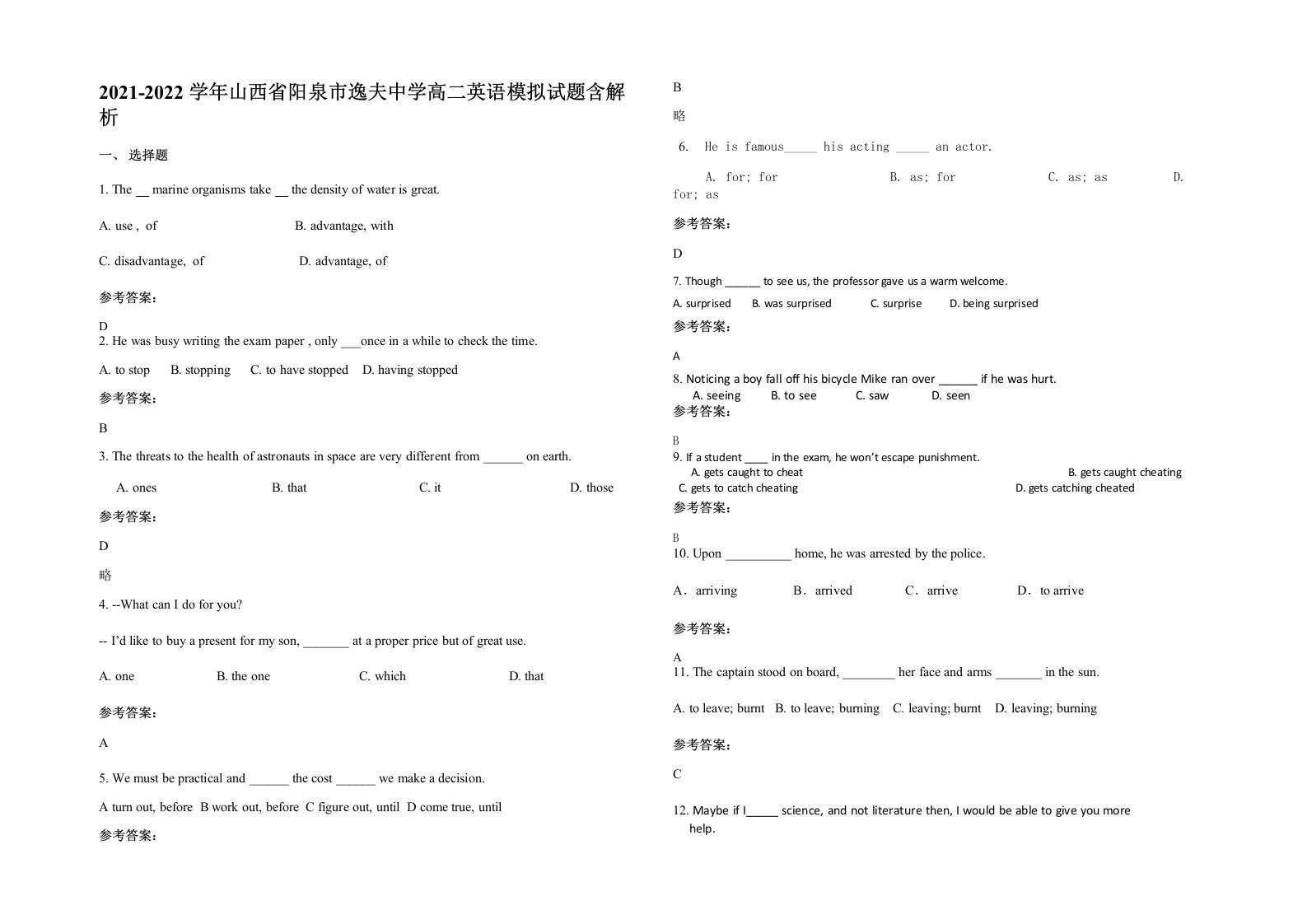 2021-2022学年山西省阳泉市逸夫中学高二英语模拟试题含解析