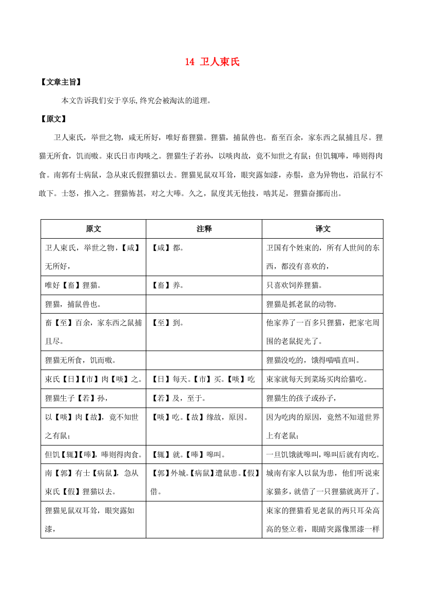 （语言技能培养系列）八年级语文上册