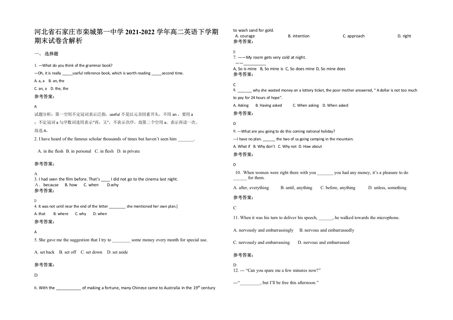 河北省石家庄市栾城第一中学2021-2022学年高二英语下学期期末试卷含解析