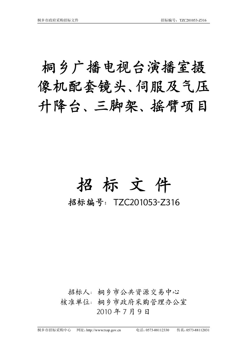 桐乡广播电视台演播室摄像机配套镜头