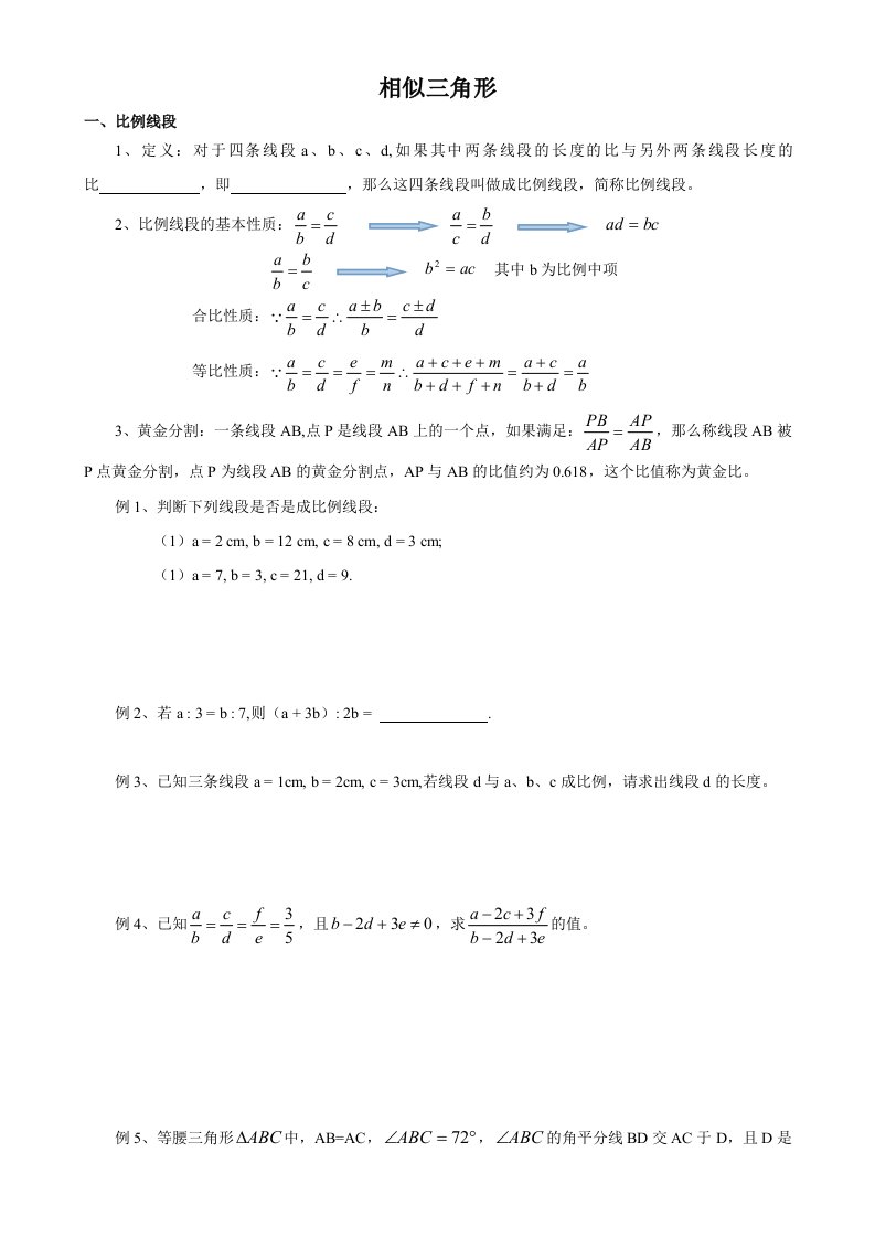 相似三角形讲义及精品练习