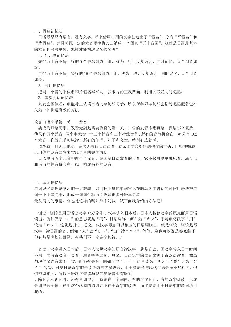 日语学习记忆法秘诀及常用语法总结