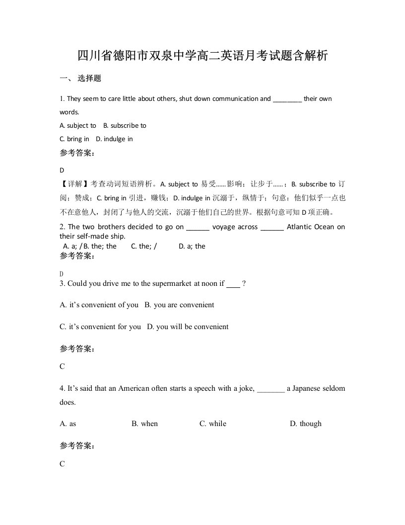 四川省德阳市双泉中学高二英语月考试题含解析