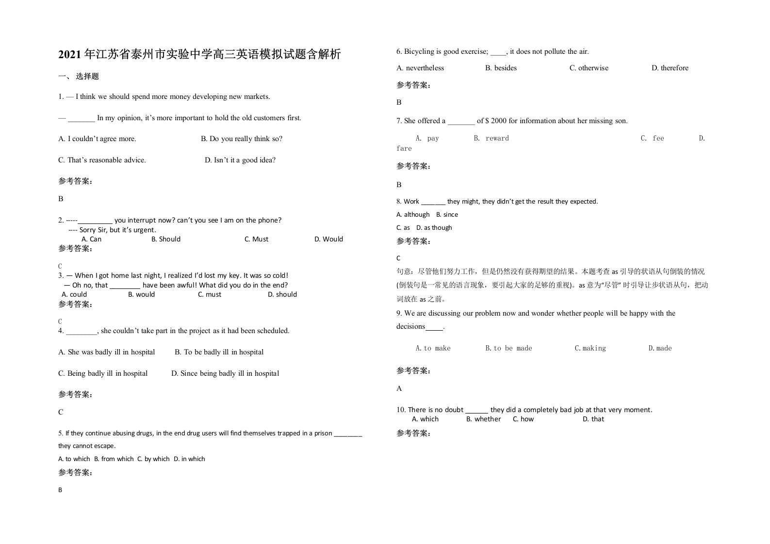 2021年江苏省泰州市实验中学高三英语模拟试题含解析