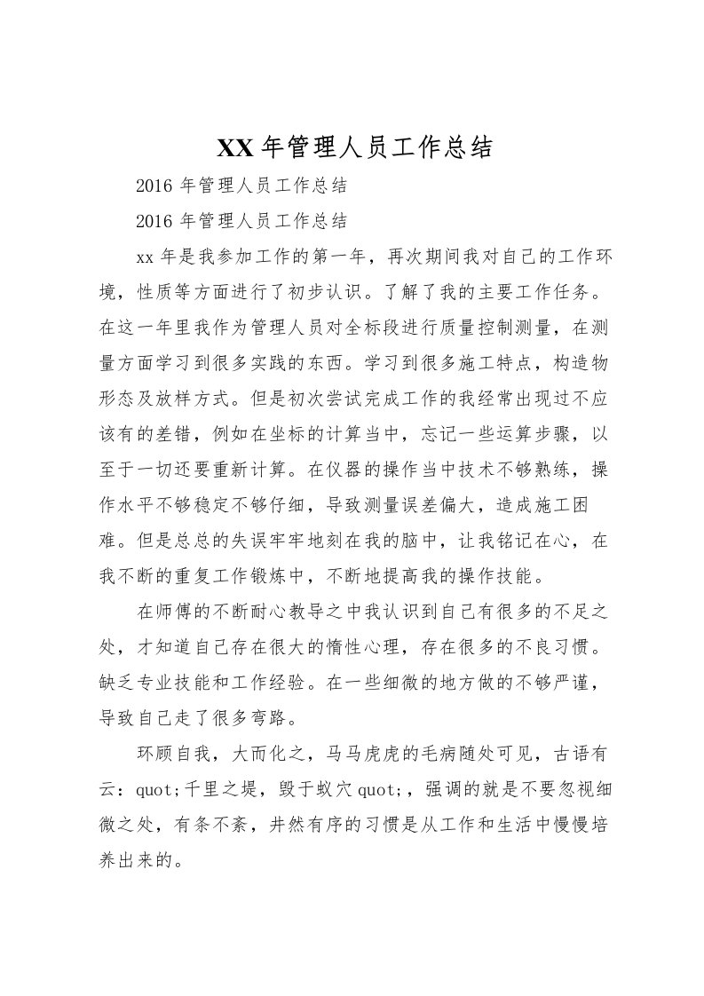 2022年管理人员工作总结