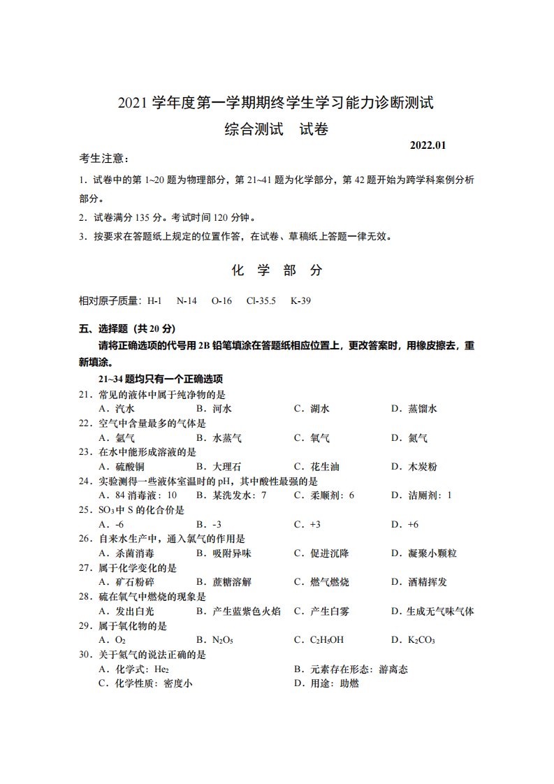 上海虹口区2022届九年级初三化学一模试卷+答案