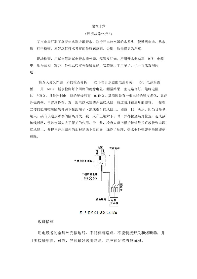 电工技术精品中职06案例库16案例十六照明故障分析3