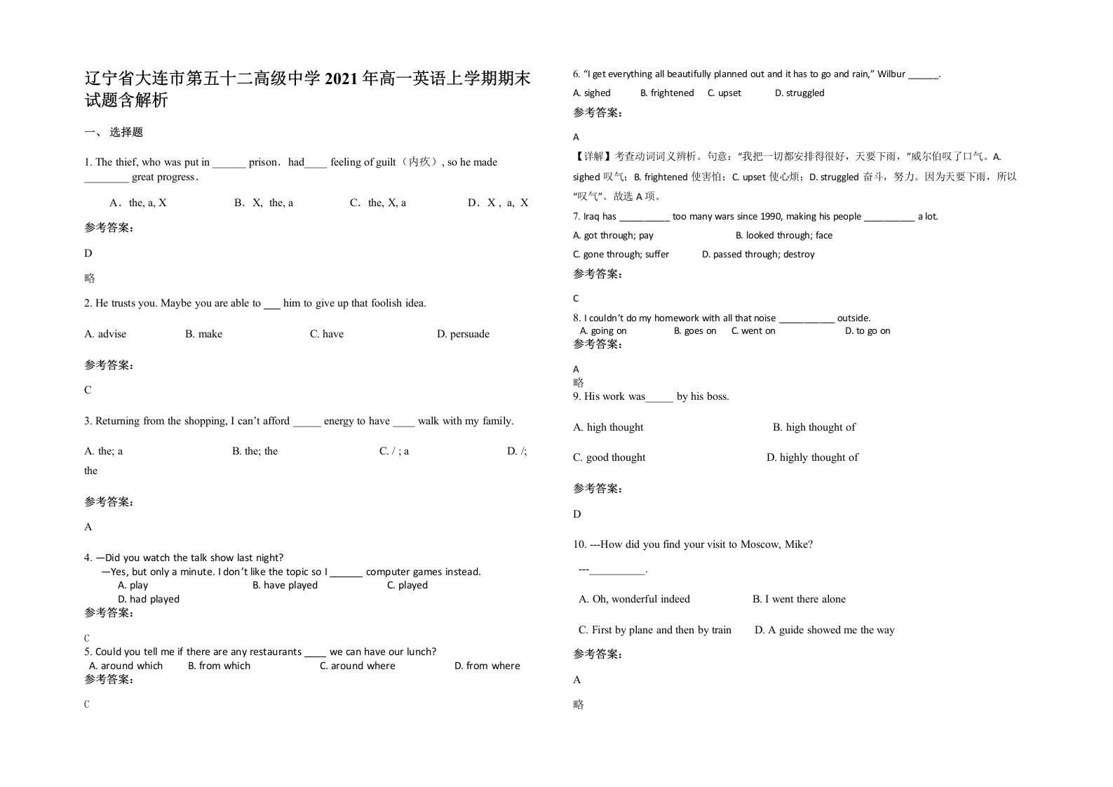 辽宁省大连市第五十二高级中学2021年高一英语上学期期末试题含解析