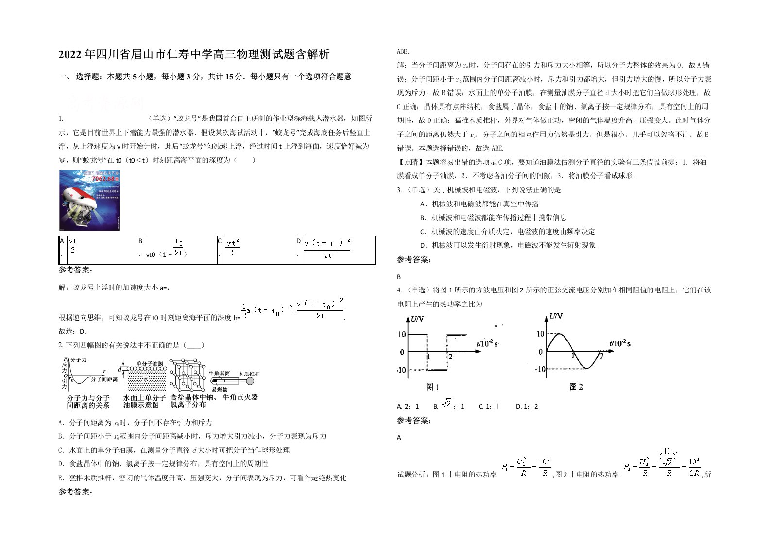 2022年四川省眉山市仁寿中学高三物理测试题含解析