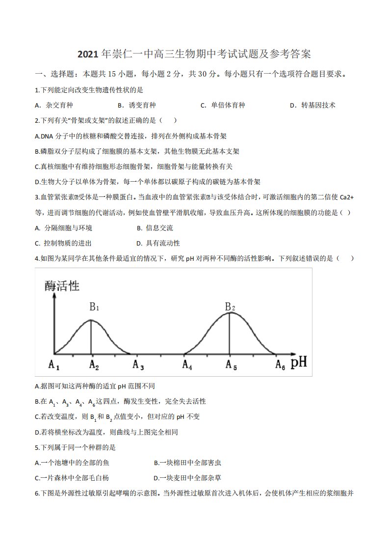 2021年崇仁一中高三生物期中考试试题及参考答案