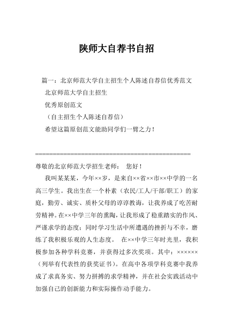 陕师大自荐书自招