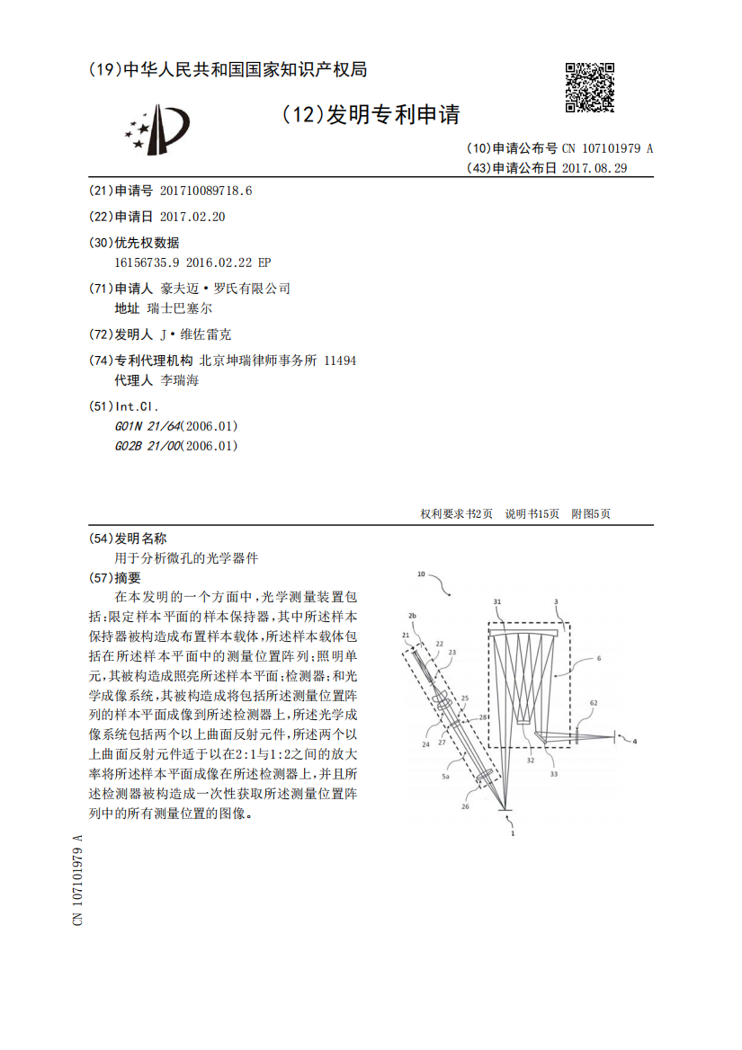 用于分析微孔的光学器件