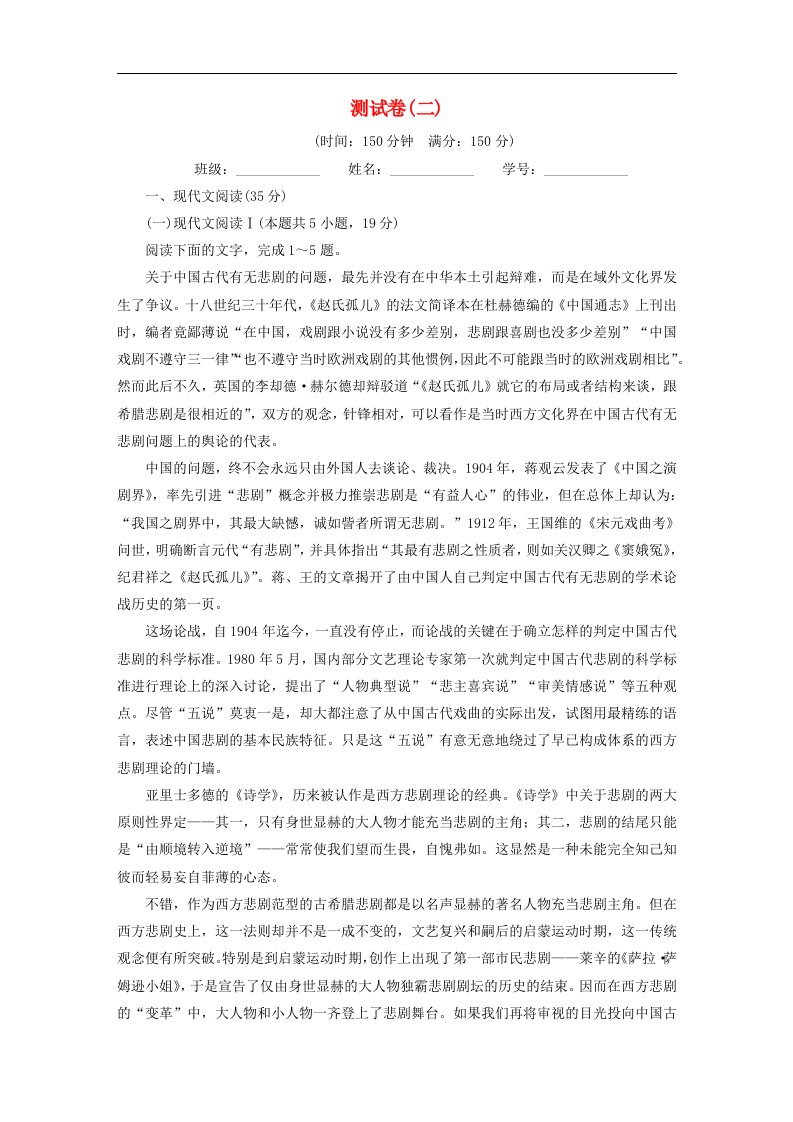 新教材同步系列2024春高中语文单元测试卷二部编版必修下册