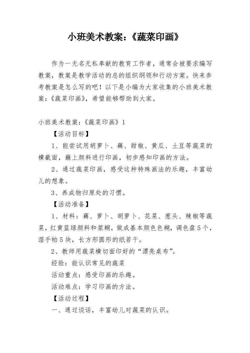 小班美术教案：《蔬菜印画》_2