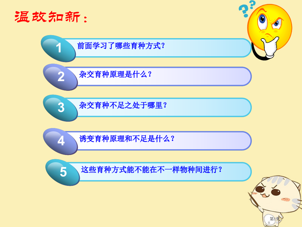 高中生物第六章从杂交育种到基因工程6.2基因工程市赛课公开课一等奖省名师优质课获奖PPT课件