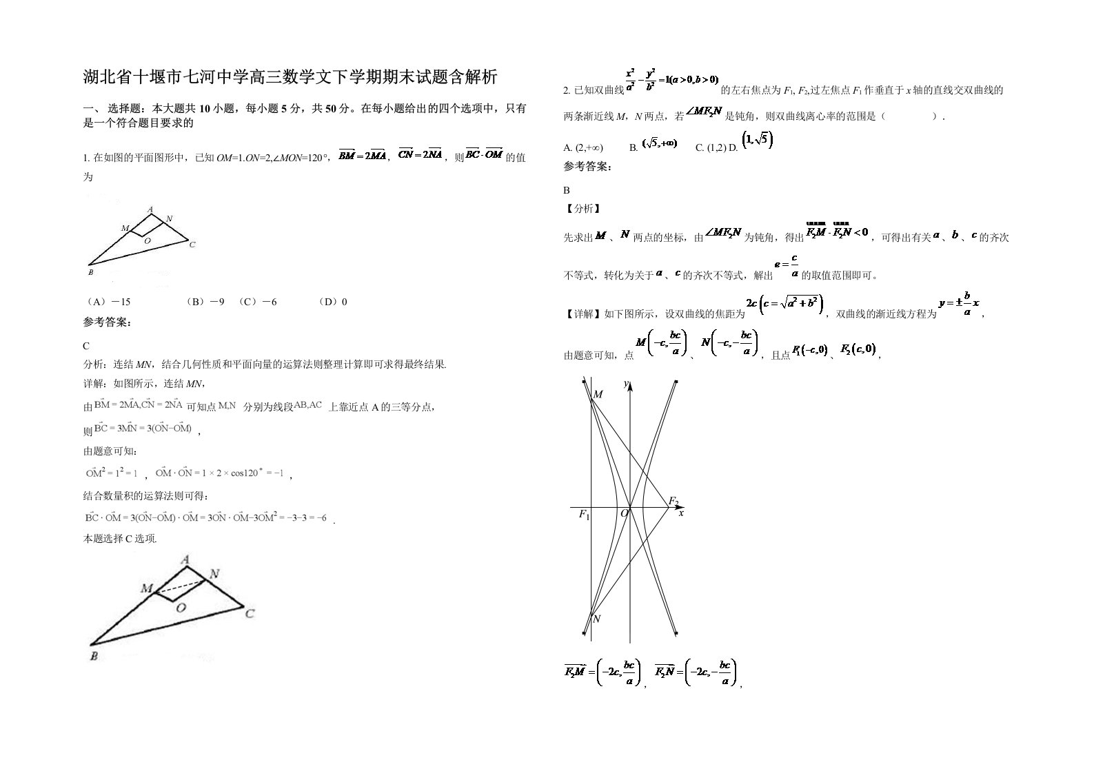 湖北省十堰市七河中学高三数学文下学期期末试题含解析