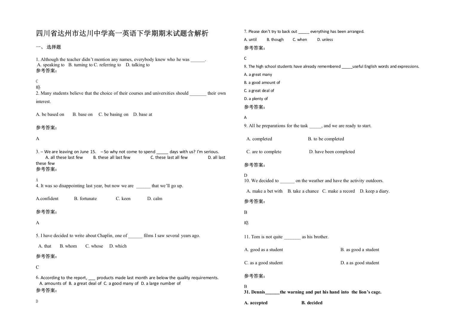 四川省达州市达川中学高一英语下学期期末试题含解析