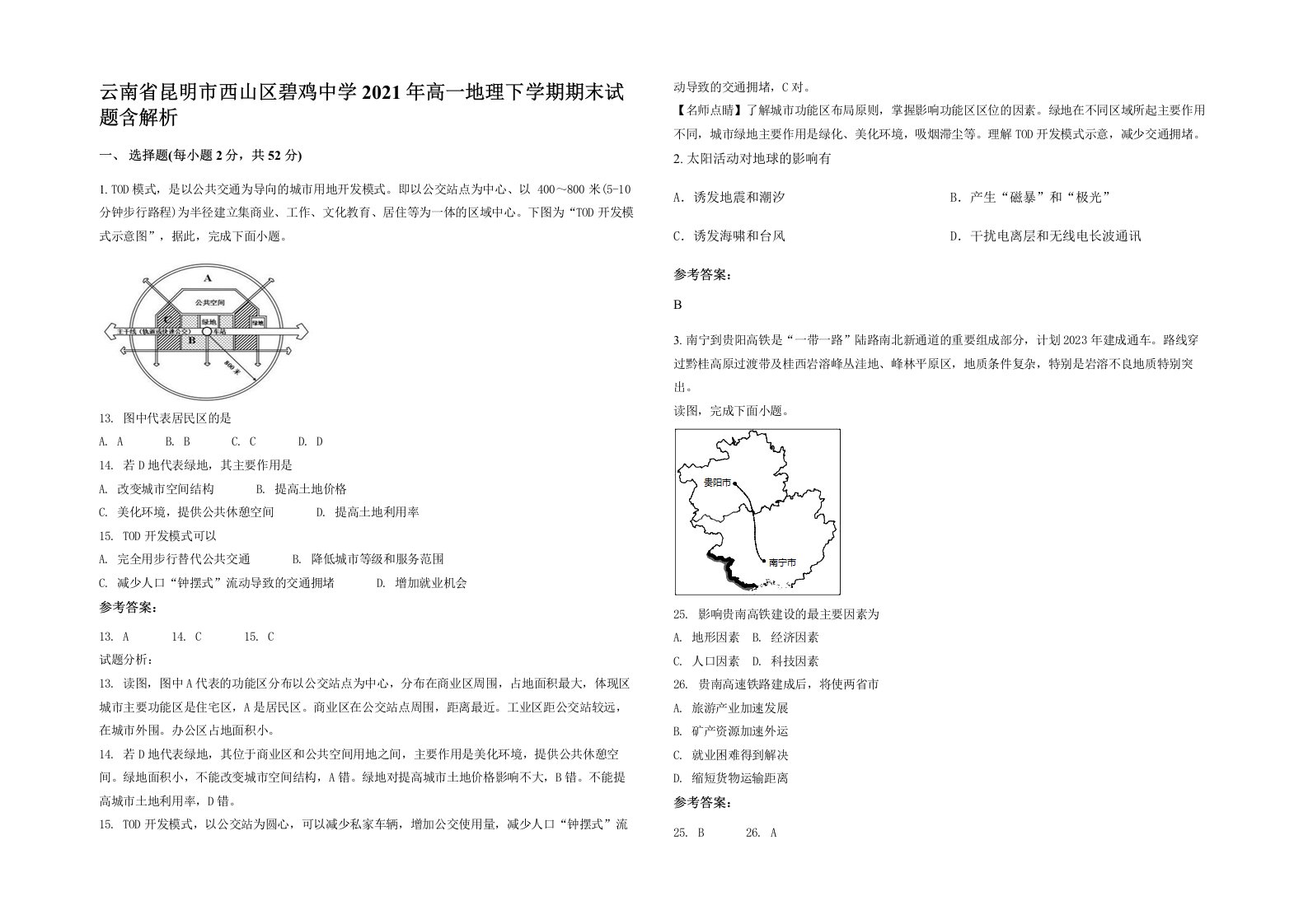 云南省昆明市西山区碧鸡中学2021年高一地理下学期期末试题含解析