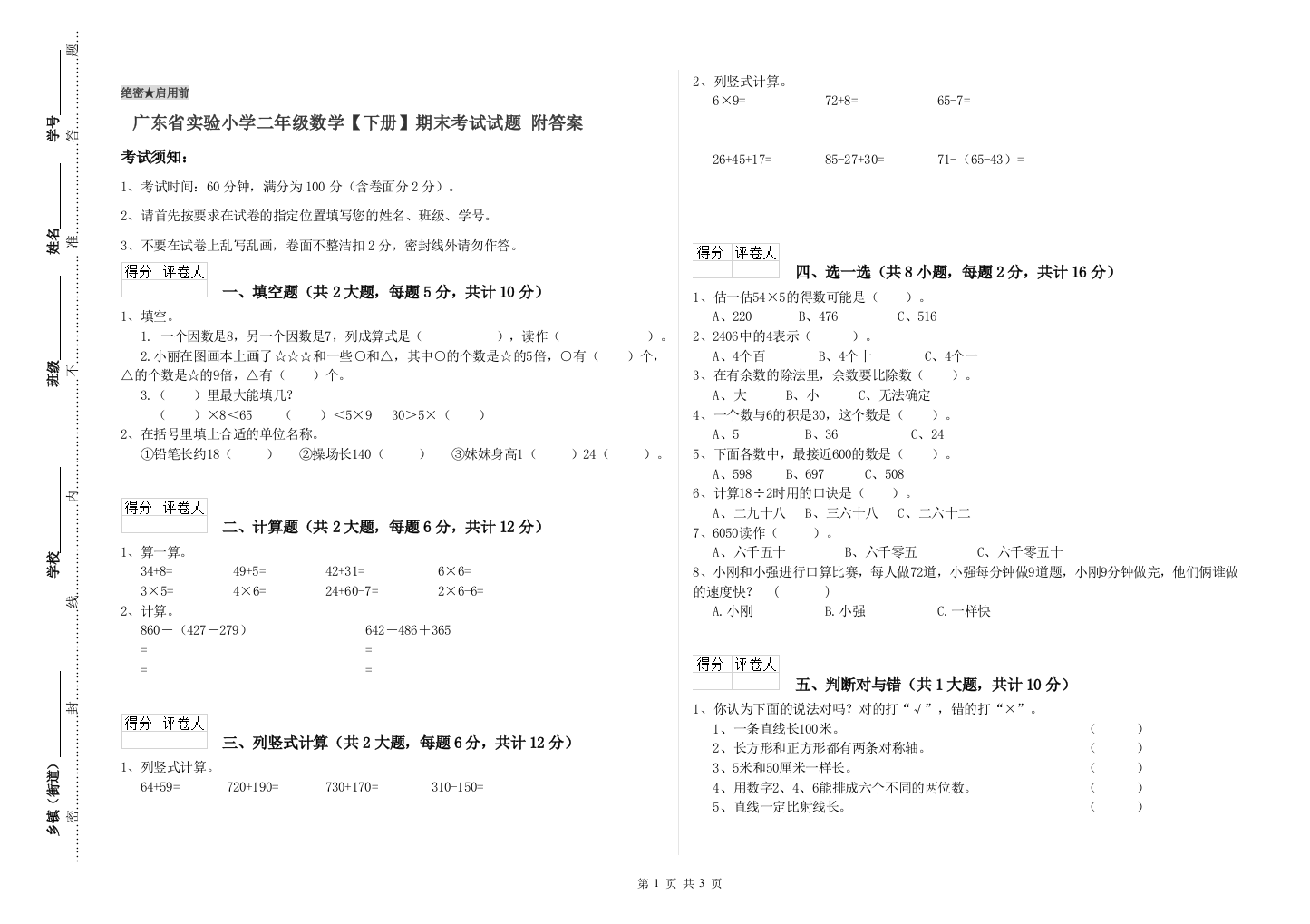 广东省实验小学二年级数学【下册】期末考试试题-附答案