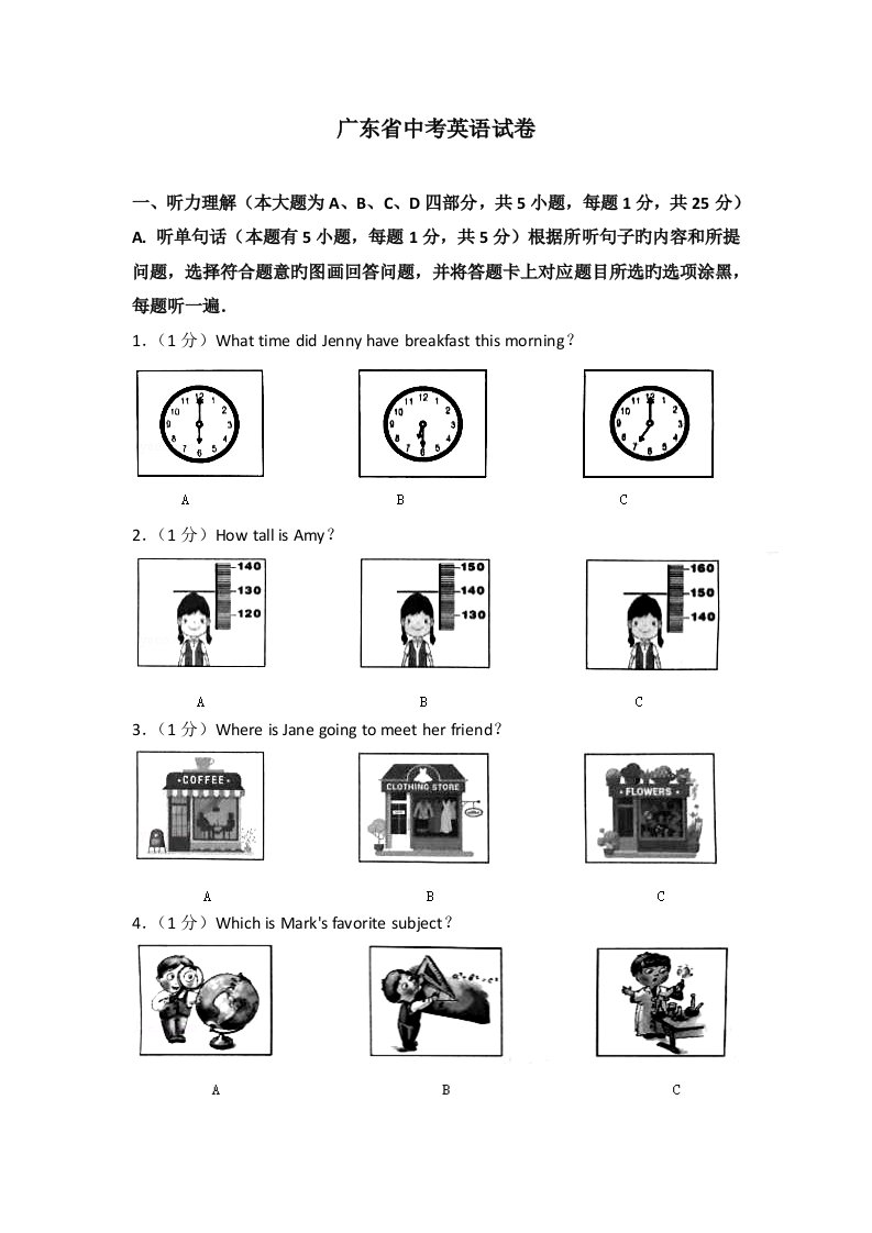 广东省中考英语试卷