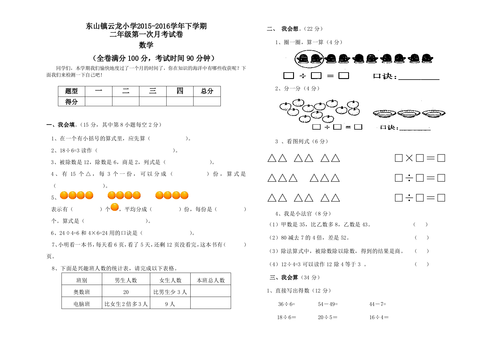 【小学中学教育精选】云龙小学下学期二年级数学第一次月考试卷