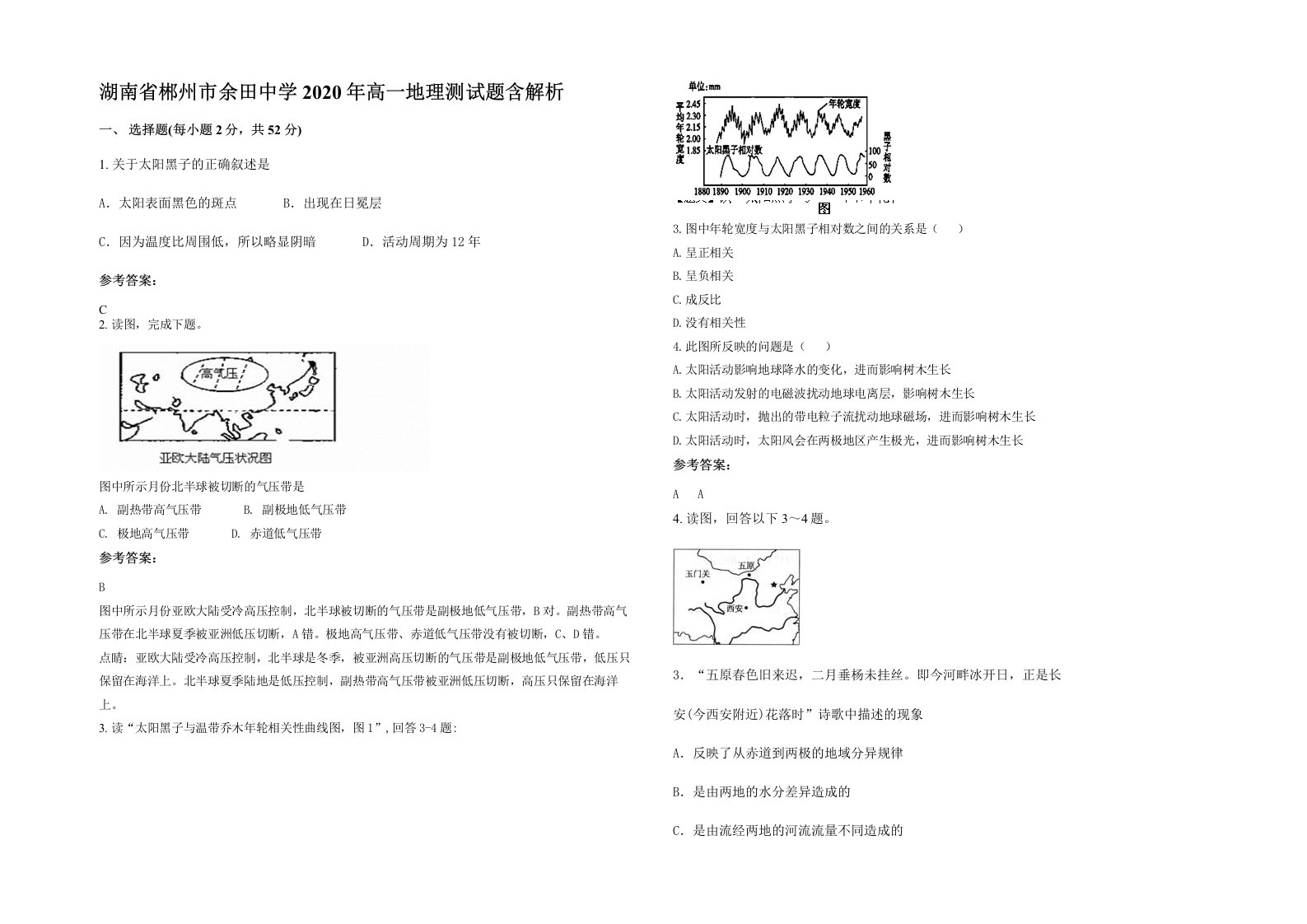 湖南省郴州市余田中学2020年高一地理测试题含解析