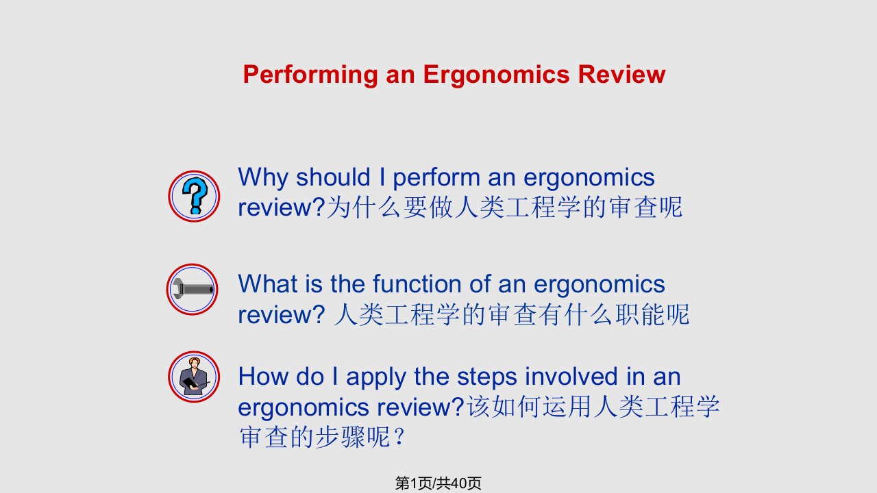 人体工程学中文PPT课件