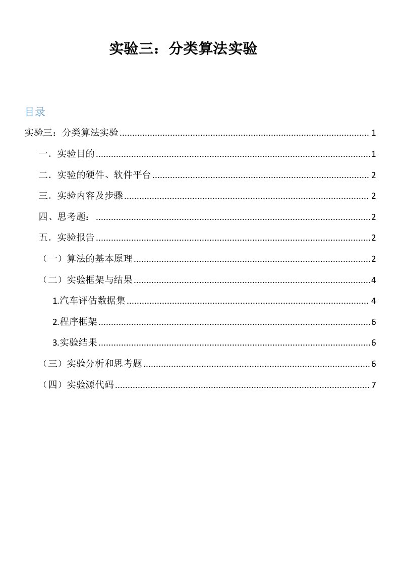 人工智能实验报告：朴素贝叶斯分类实验