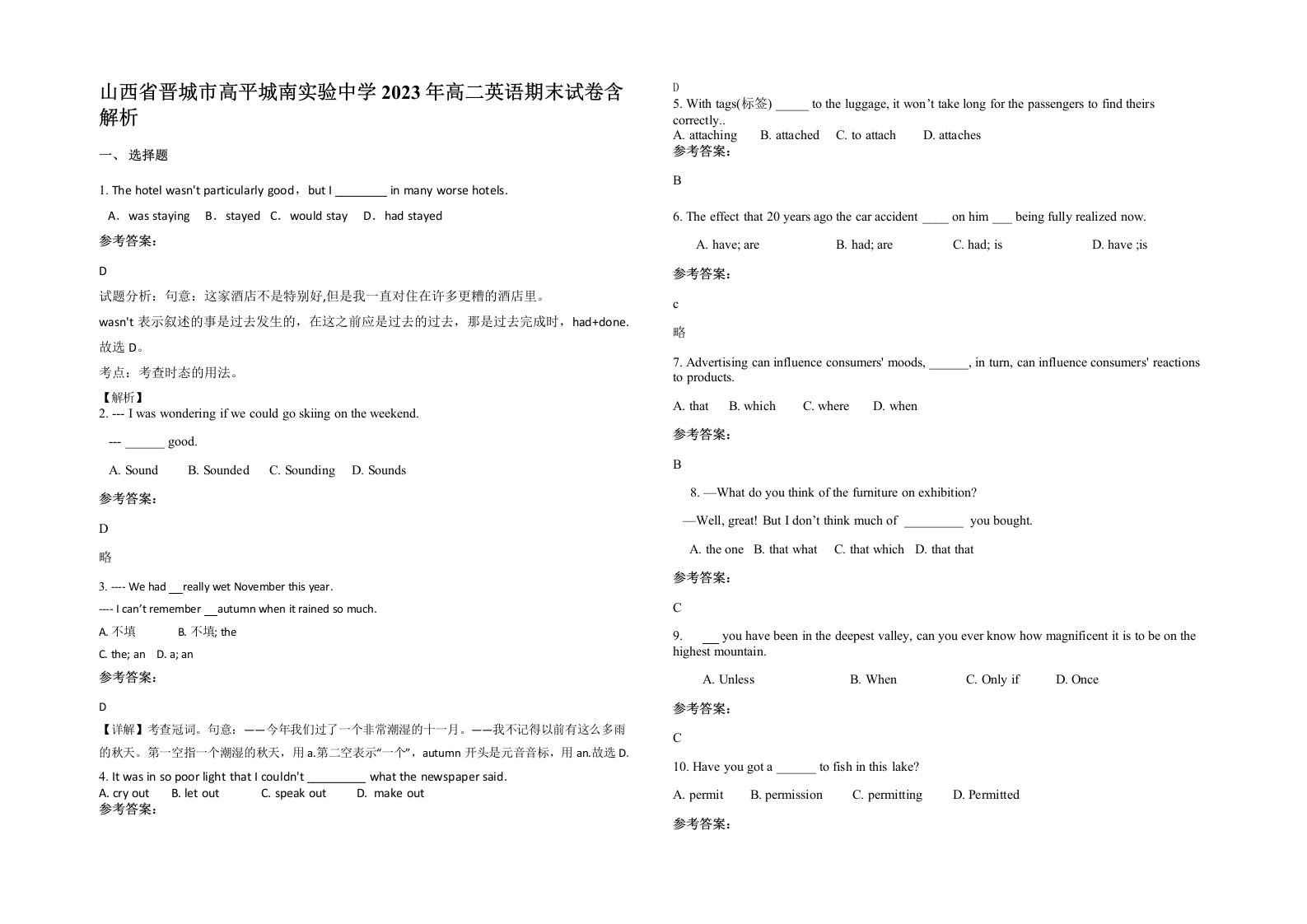 山西省晋城市高平城南实验中学2023年高二英语期末试卷含解析