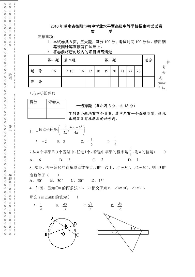 湖南省衡阳市中考真题数学试卷