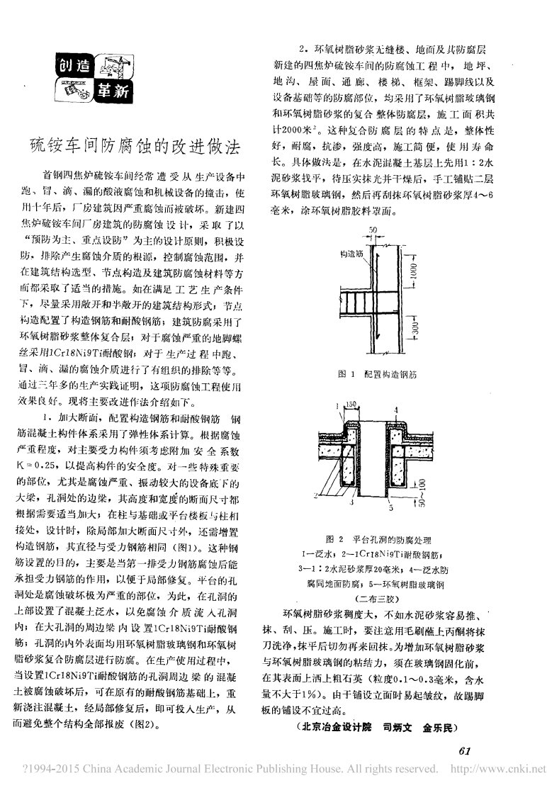 硫铵车间防腐蚀的改进做法