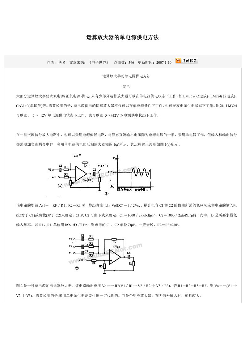 运算放大器供电