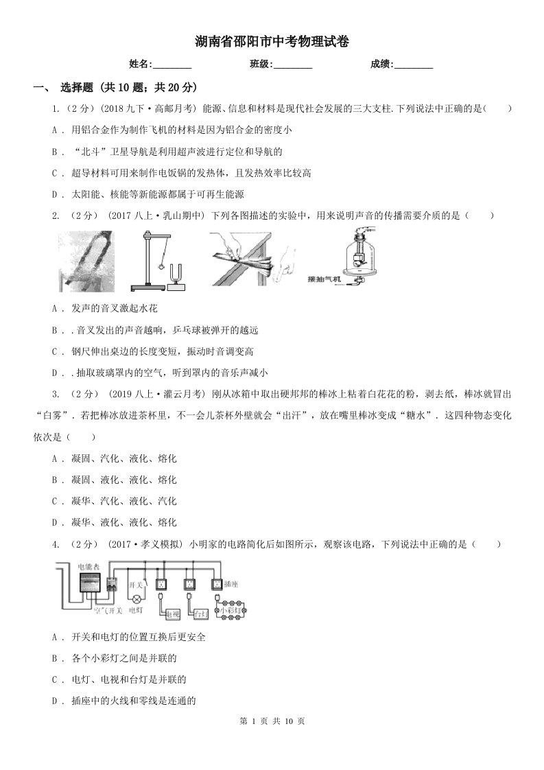 湖南省邵阳市中考物理试卷