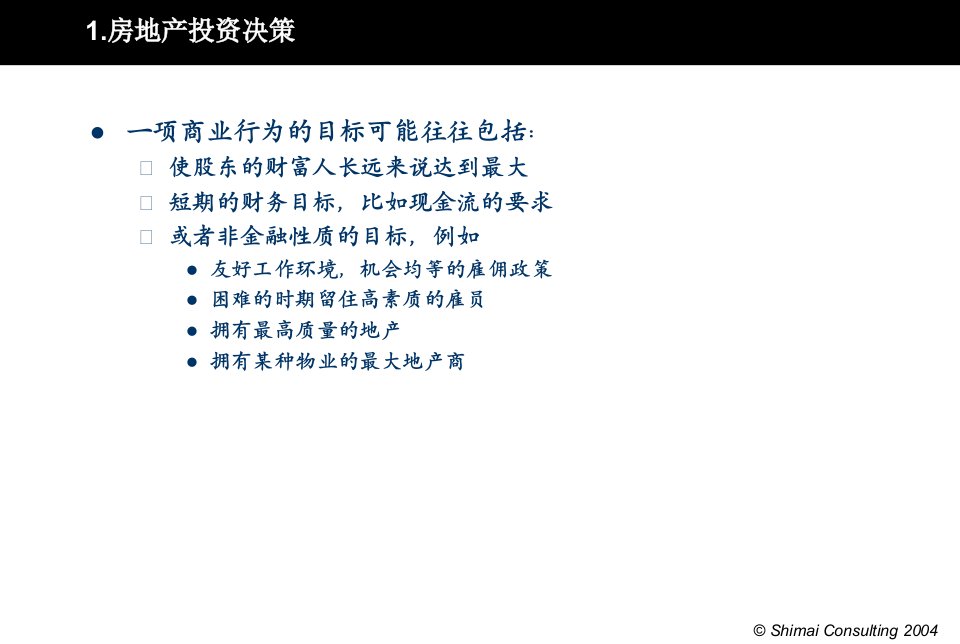 房地产投资决策及其风险管理案例分析