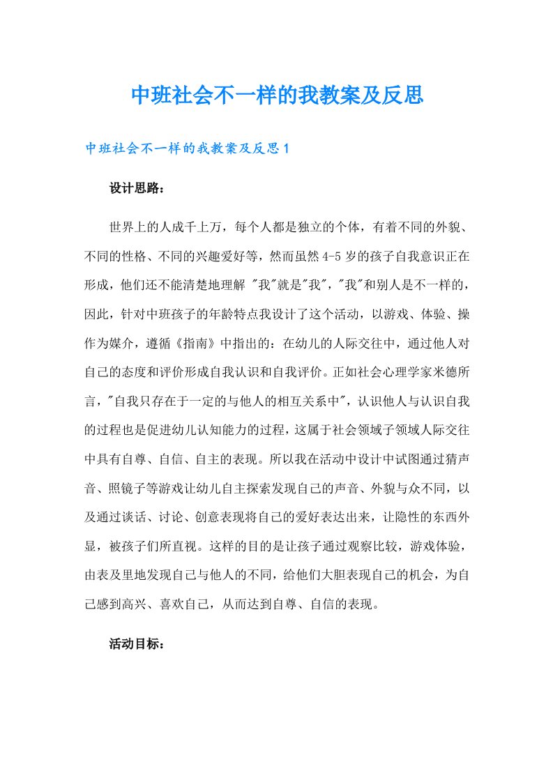 中班社会不一样的我教案及反思