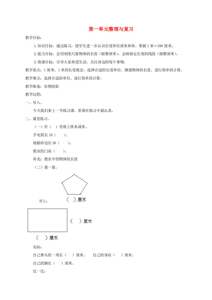 二年级数学上册