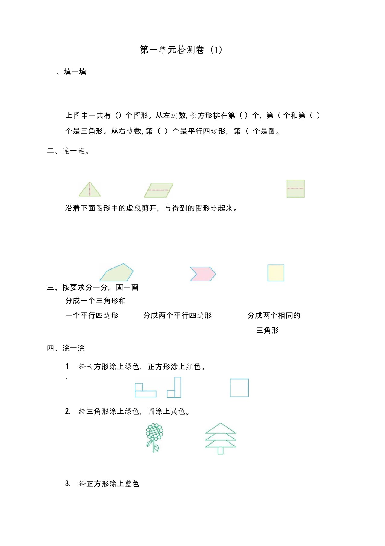 人教版二年级下册数学第一单元试卷(新版教材)