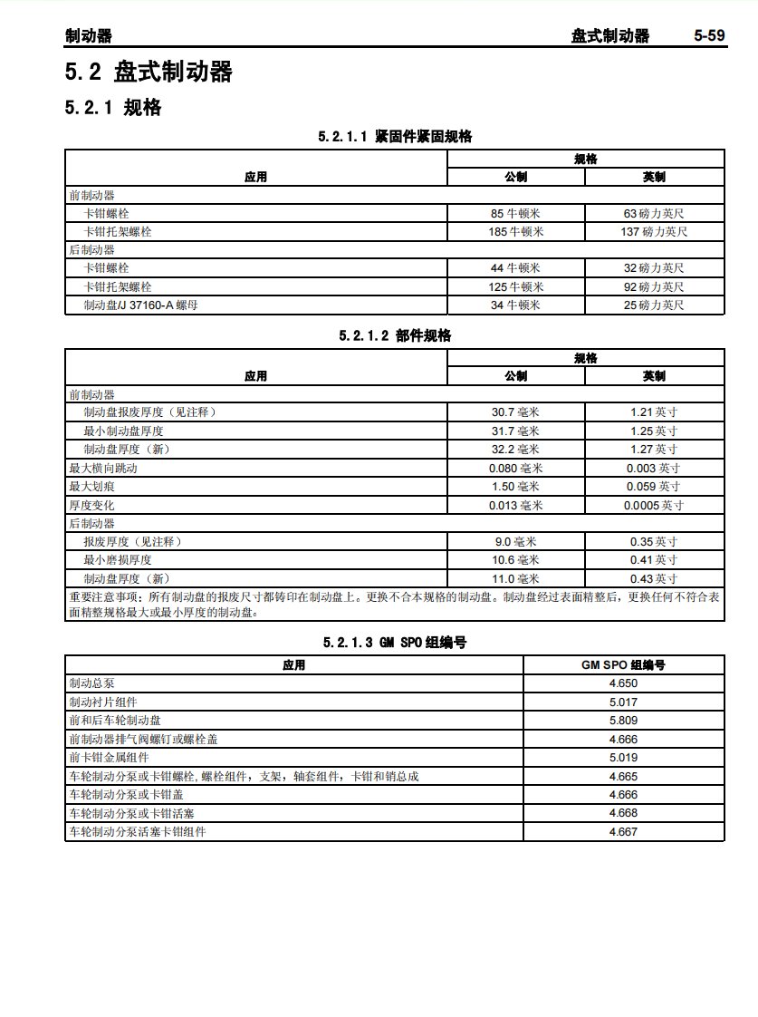 别克君威盘式制动器维修手册