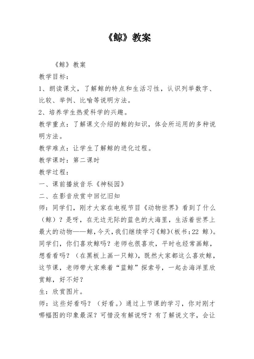 《鲸》教案_9