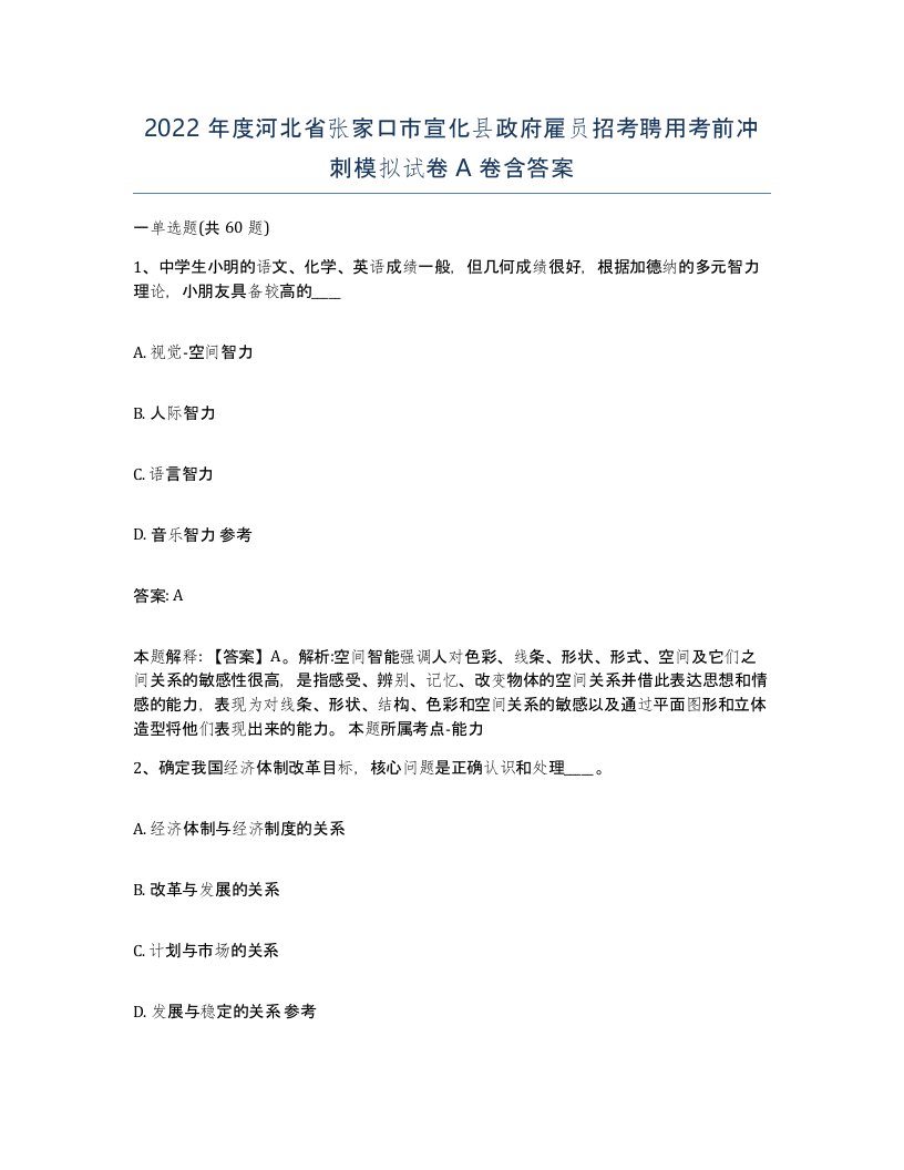 2022年度河北省张家口市宣化县政府雇员招考聘用考前冲刺模拟试卷A卷含答案