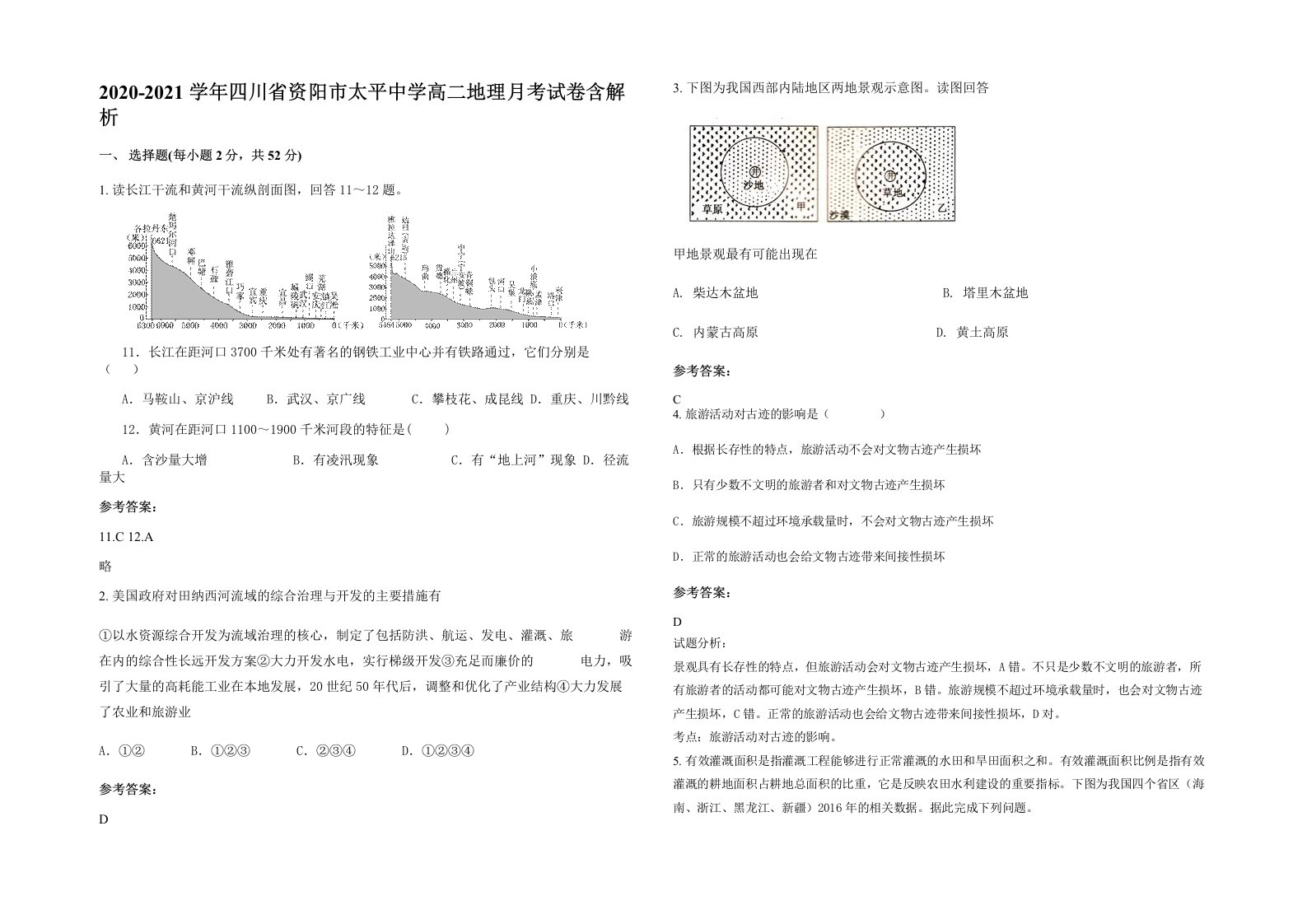 2020-2021学年四川省资阳市太平中学高二地理月考试卷含解析