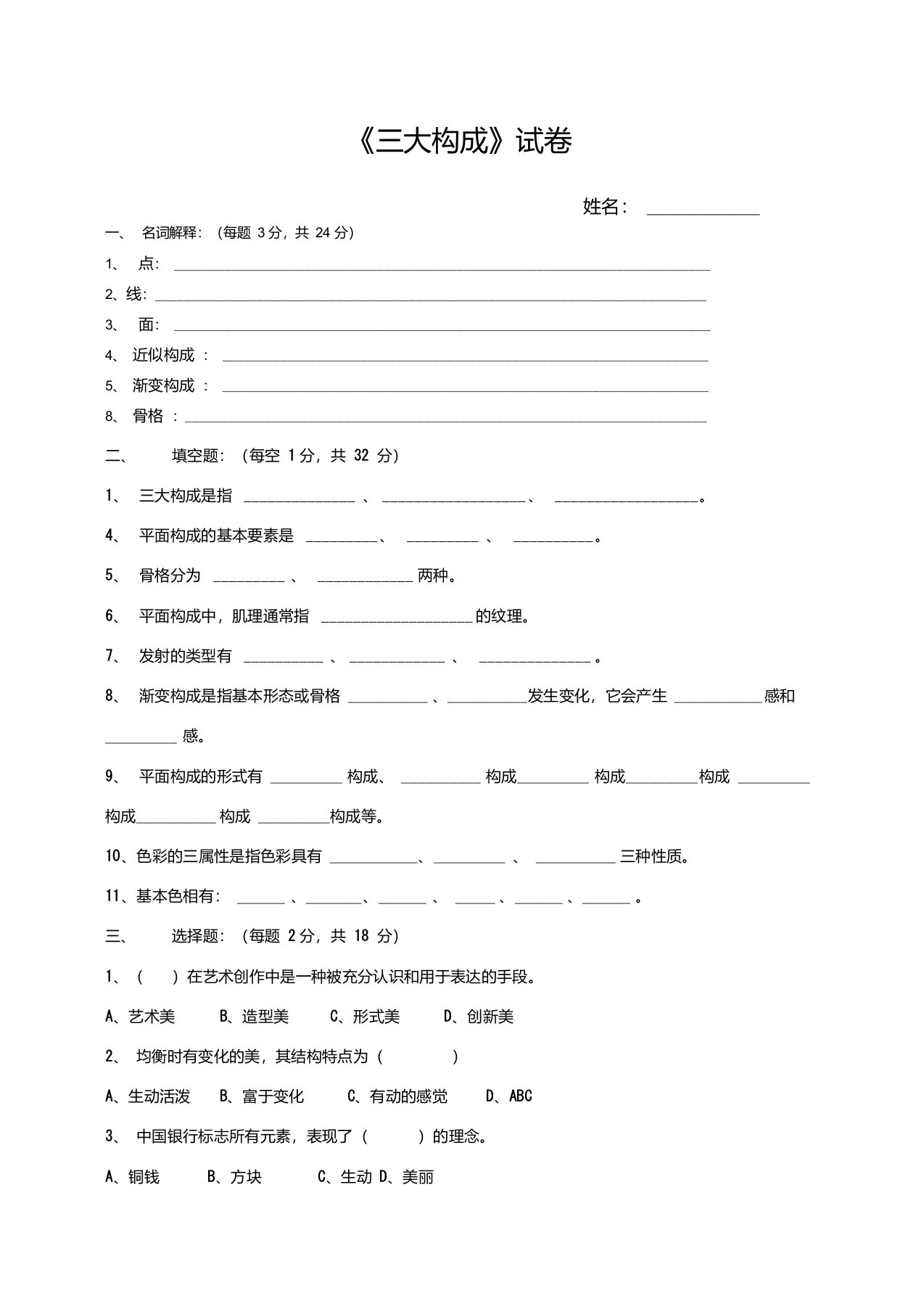 艺术设计三大构成试卷及答案