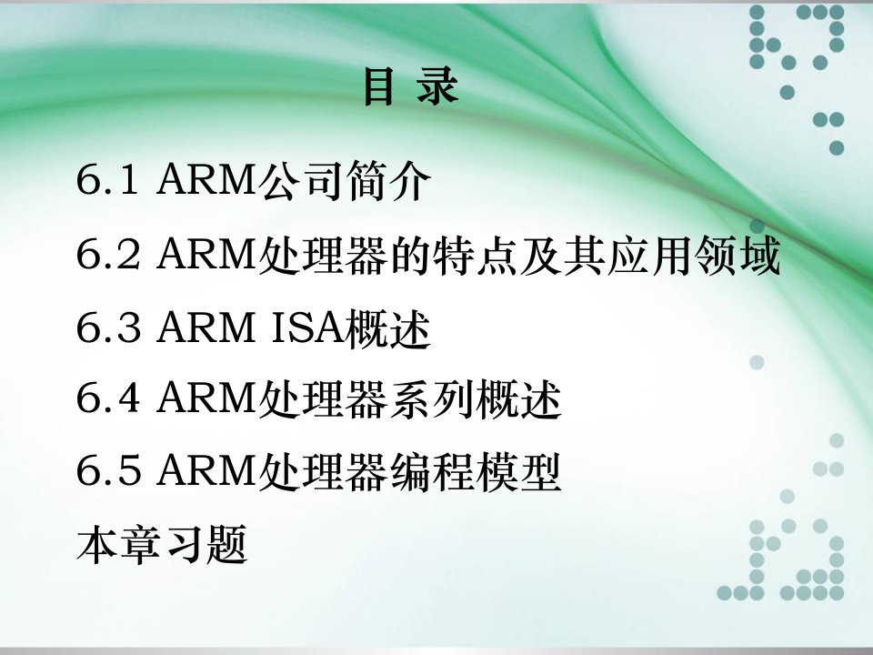 ARM处理器概述