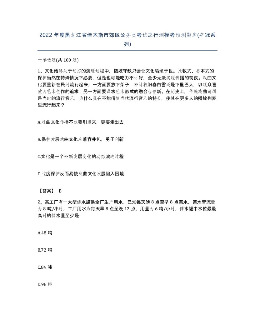 2022年度黑龙江省佳木斯市郊区公务员考试之行测模考预测题库夺冠系列