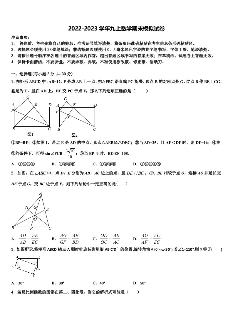 广东省深圳市龙岗区六约学校2022年数学九年级第一学期期末综合测试模拟试题含解析